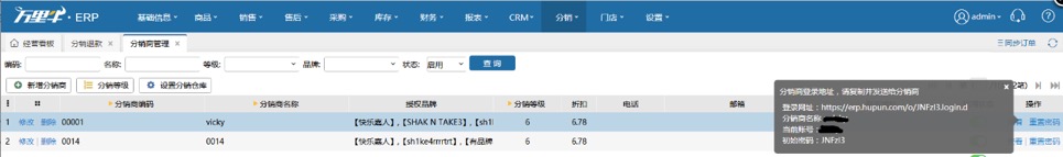 ERP-分销商登录（分销商操作） - 图1