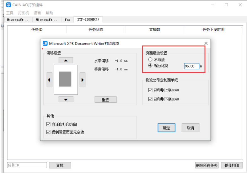 打印常见问题汇总 - 图10