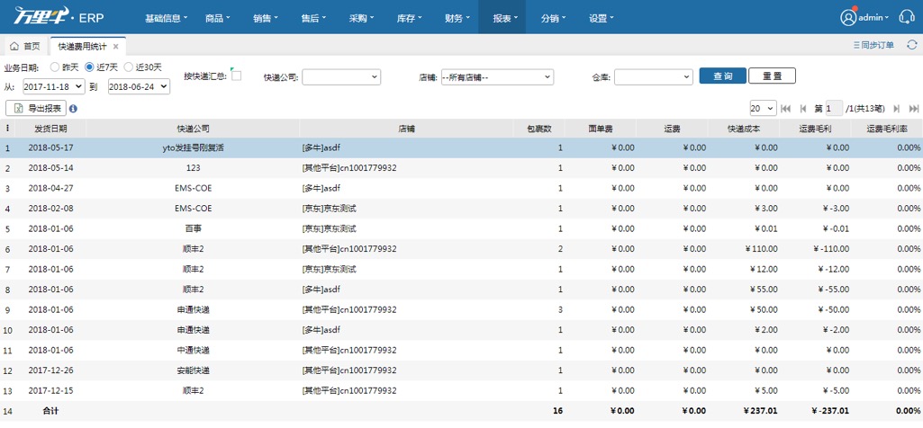 快递费用统计 - 图2