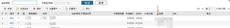 ERP-商品对应关系（分销商操作） - 图2
