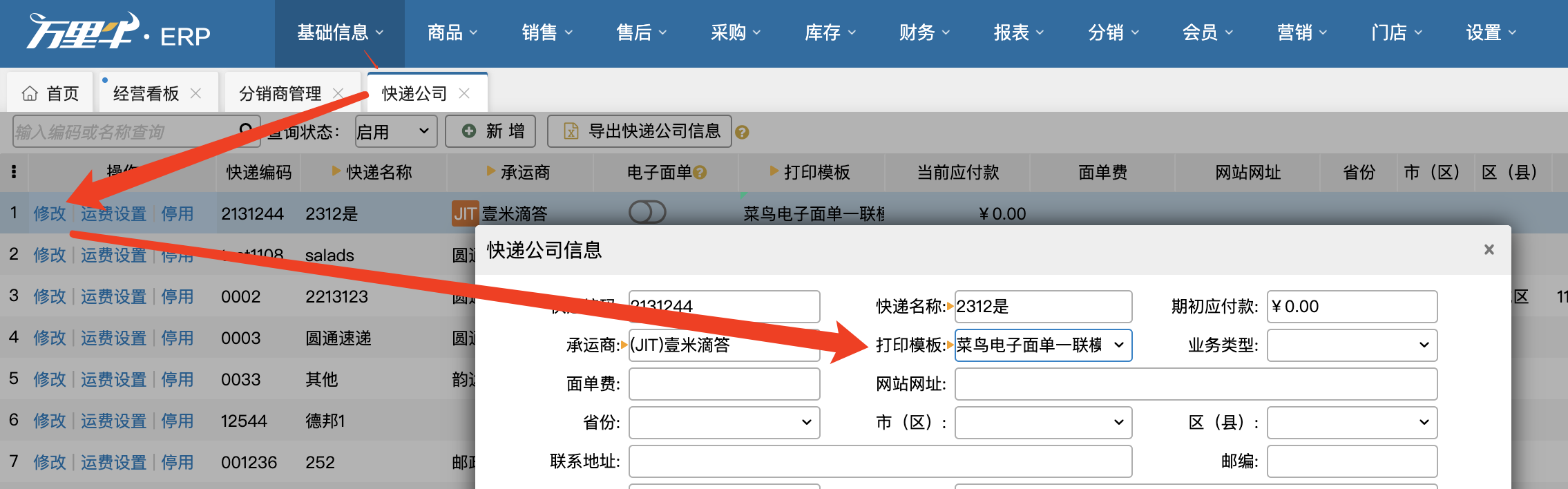快递一联单模版使用指南 - 图1