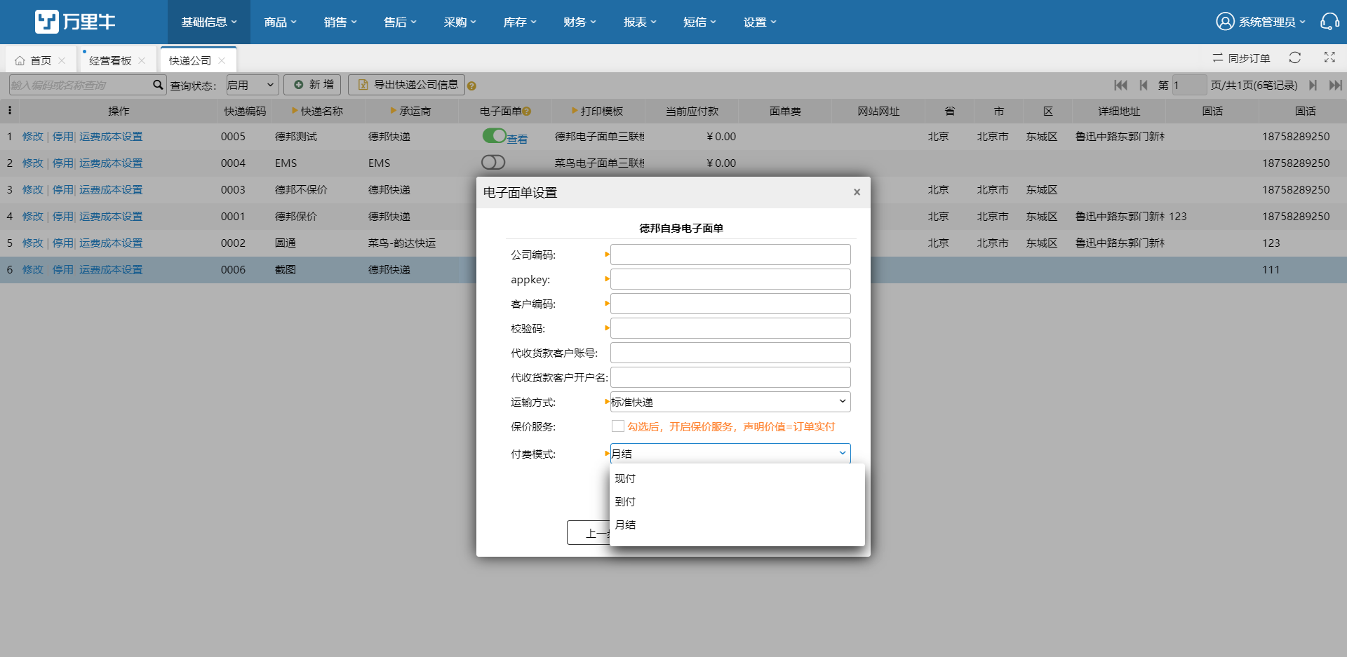 快递公司直连型电子面单 - 图5