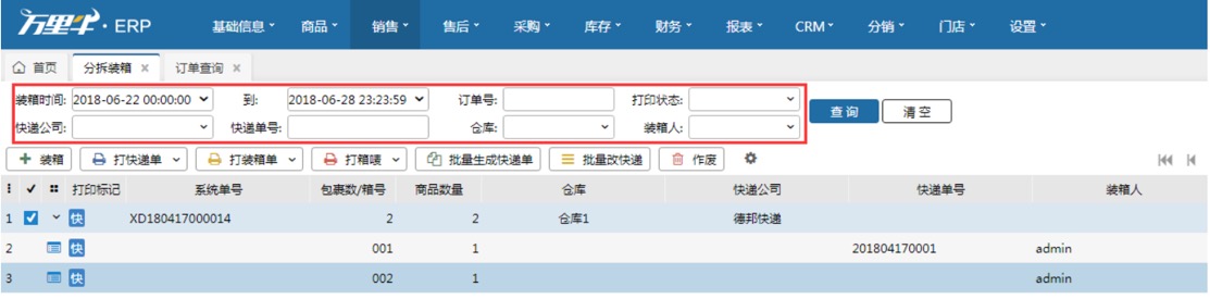 分拆装箱 - 图13