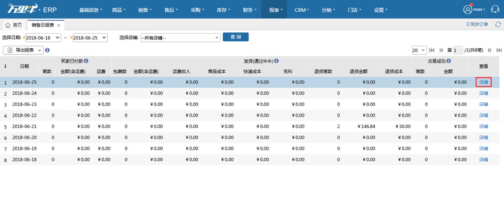 销售日报表 - 图1