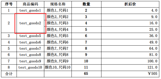 其他打印模板 - 图12