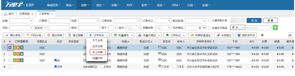 批量拆单（订单审核） - 图4