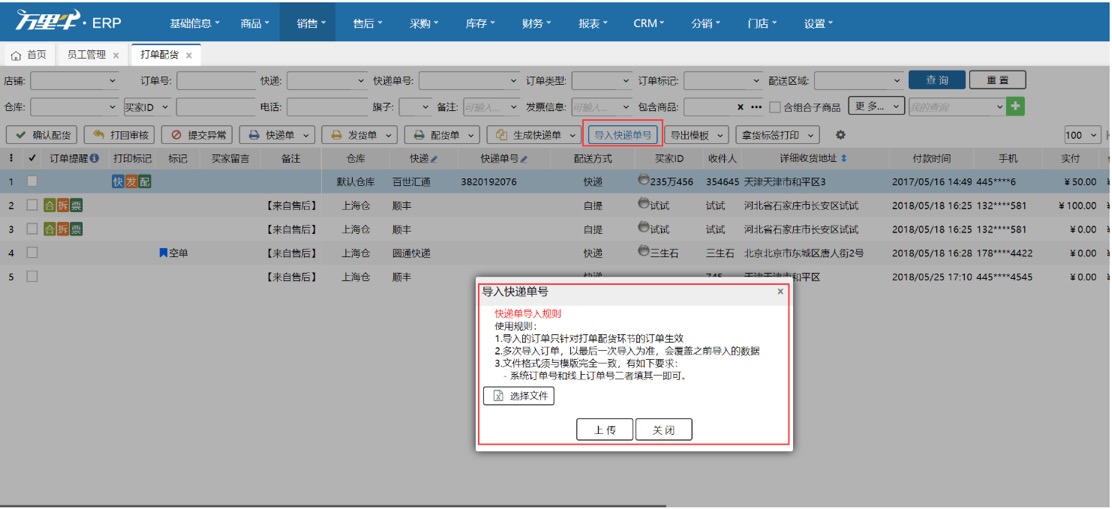 快递导入（打单配货） - 图1