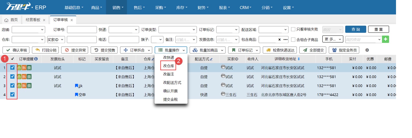 怎么修改订单里的仓库、快递、和备注信息呢？ - 图1