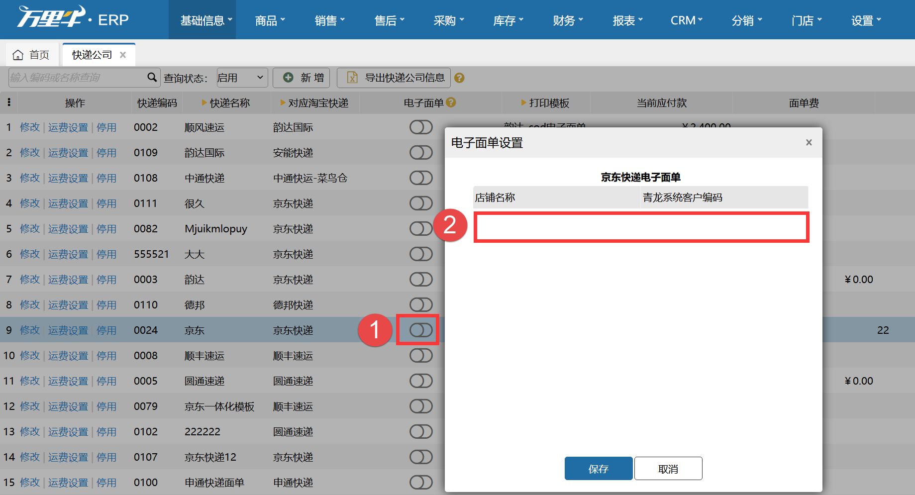 快递公司直连型电子面单 - 图3