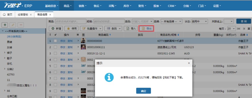 商品导入导出 - 图3