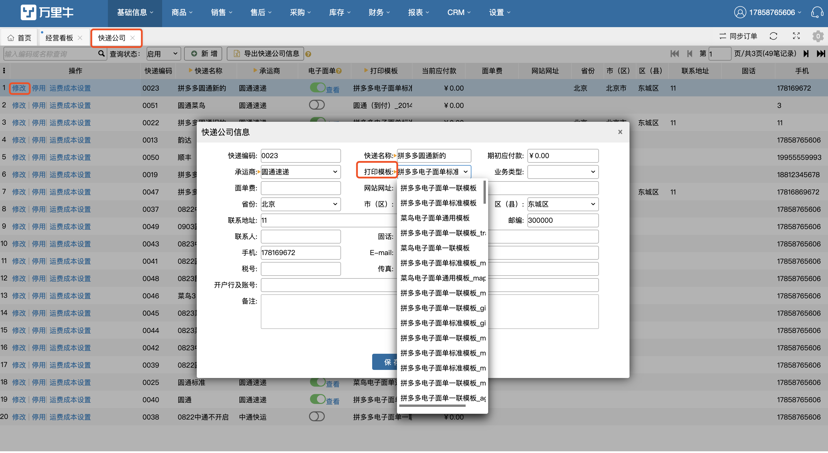 快递单模板新增拼多多电子面单标准模板/拼多多电子面单一联模板 - 图6