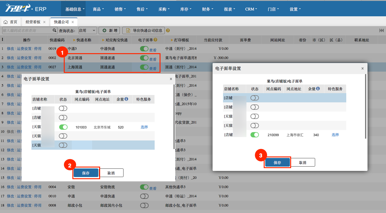 新版菜鸟电子面单使用指南 - 图4