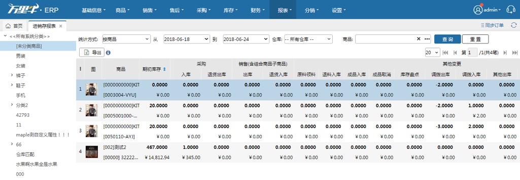 进销存报表 - 图1