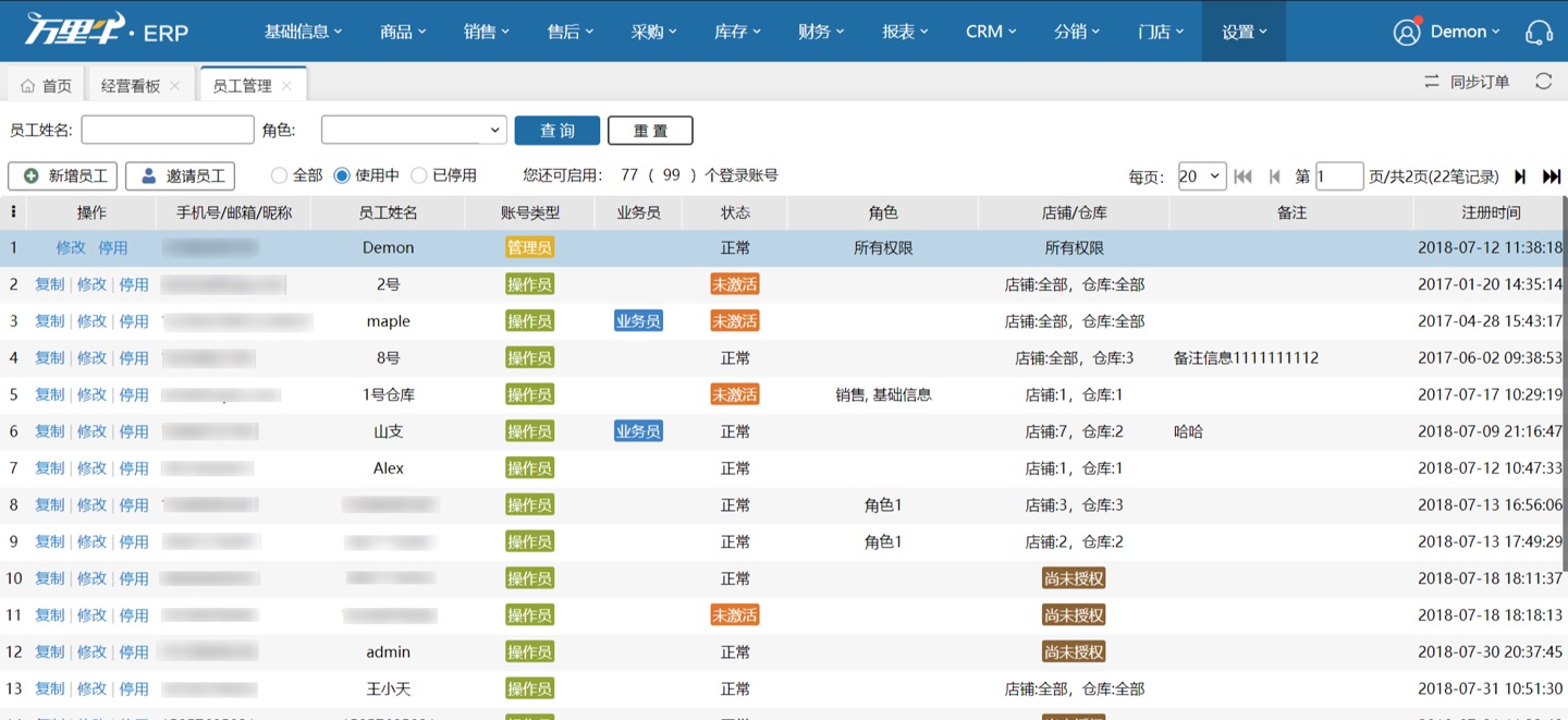 员工管理（NEW） - 图2