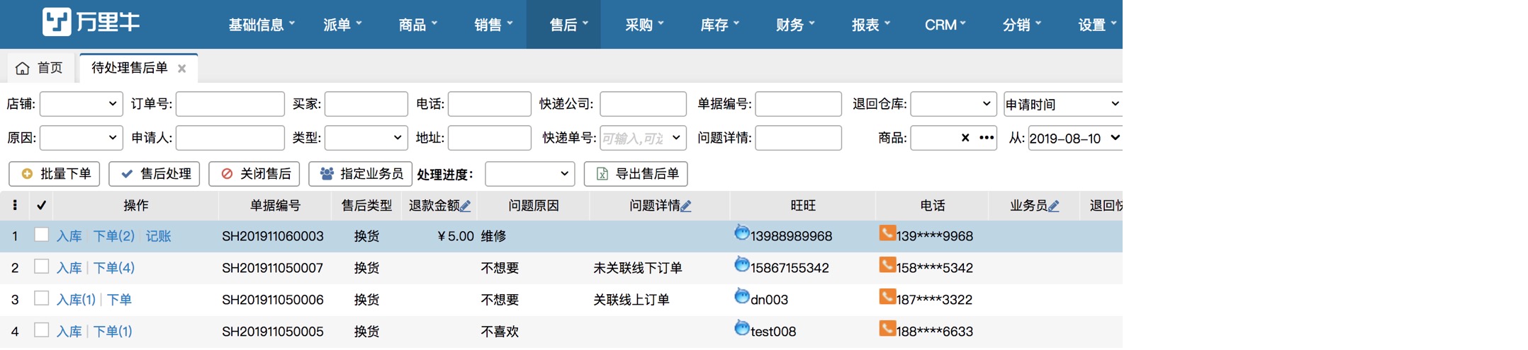 待处理售后单 - 图1