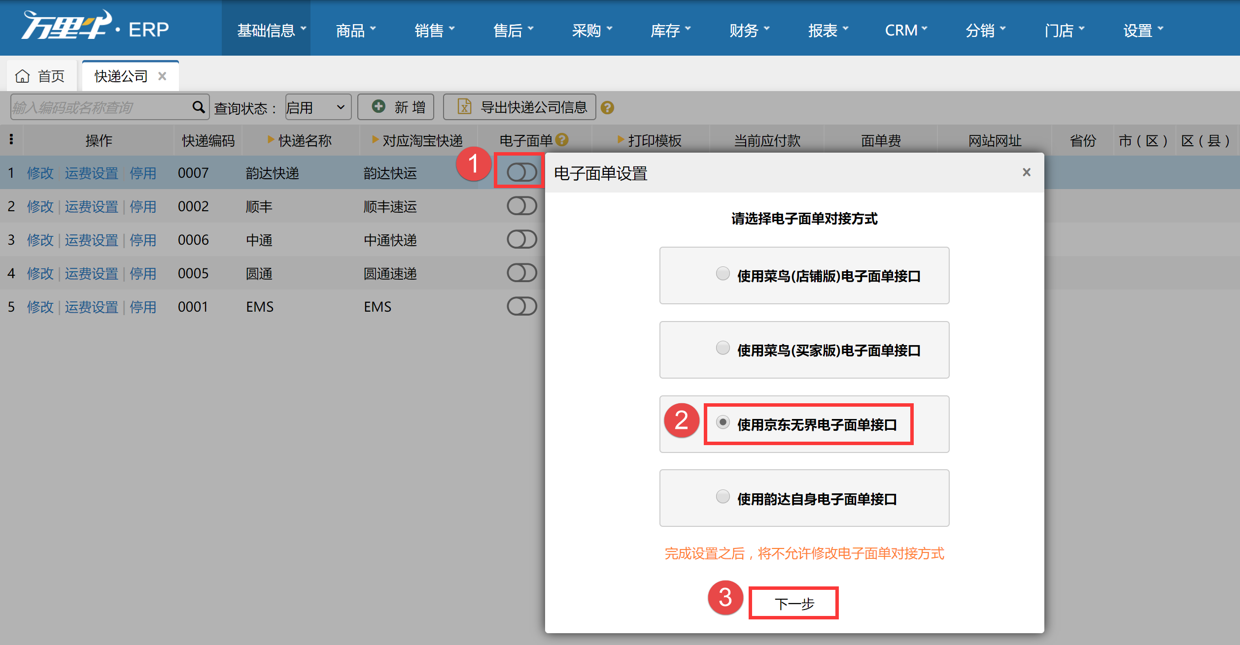 京东无界电子面单使用流程 - 图6