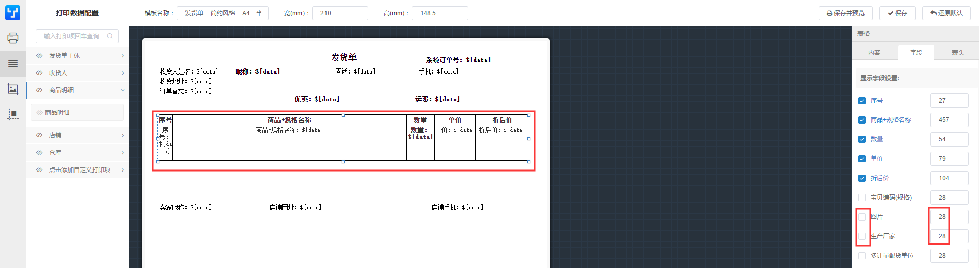 其他打印模板 - 图7