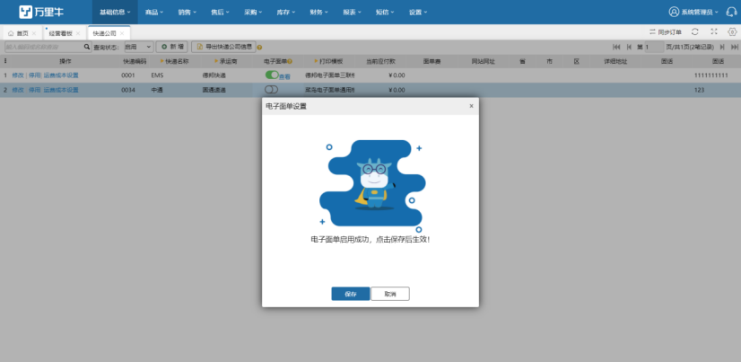 万里牛ERP-拼多多厂家代发操作手册 - 图10