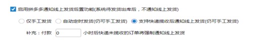 业务策略设置-发货策略 - 图9
