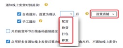 业务策略设置-发货策略 - 图3