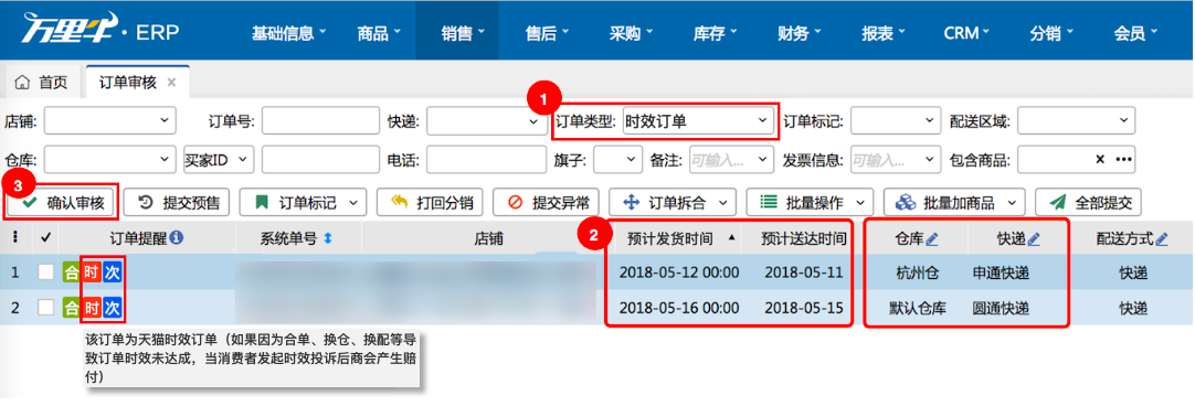 天猫时效订单操作手册 - 图3