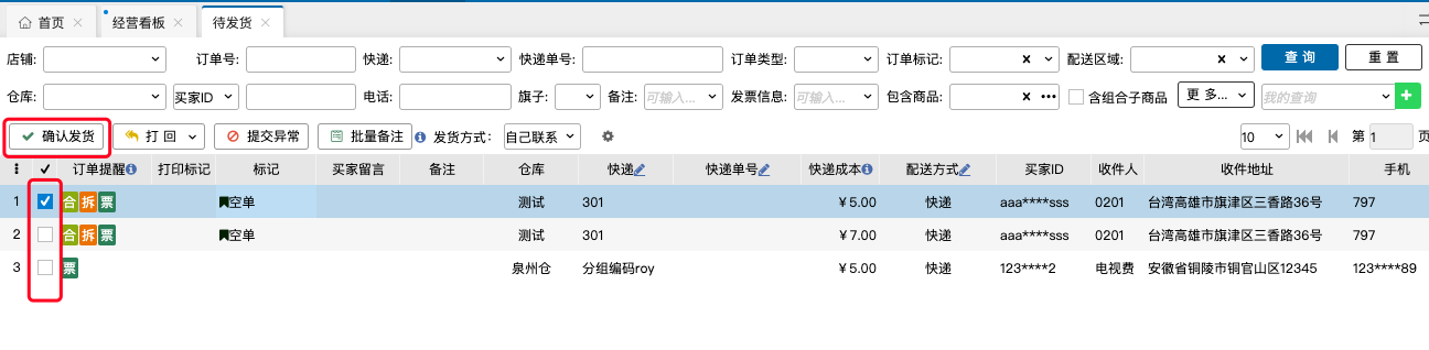 万里牛ERP-拼多多厂家代发操作手册 - 图12