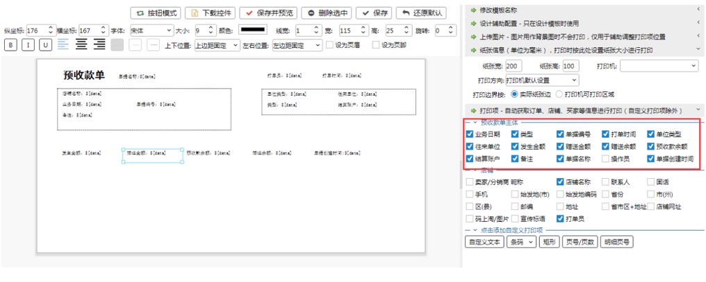 预收款单 - 图13