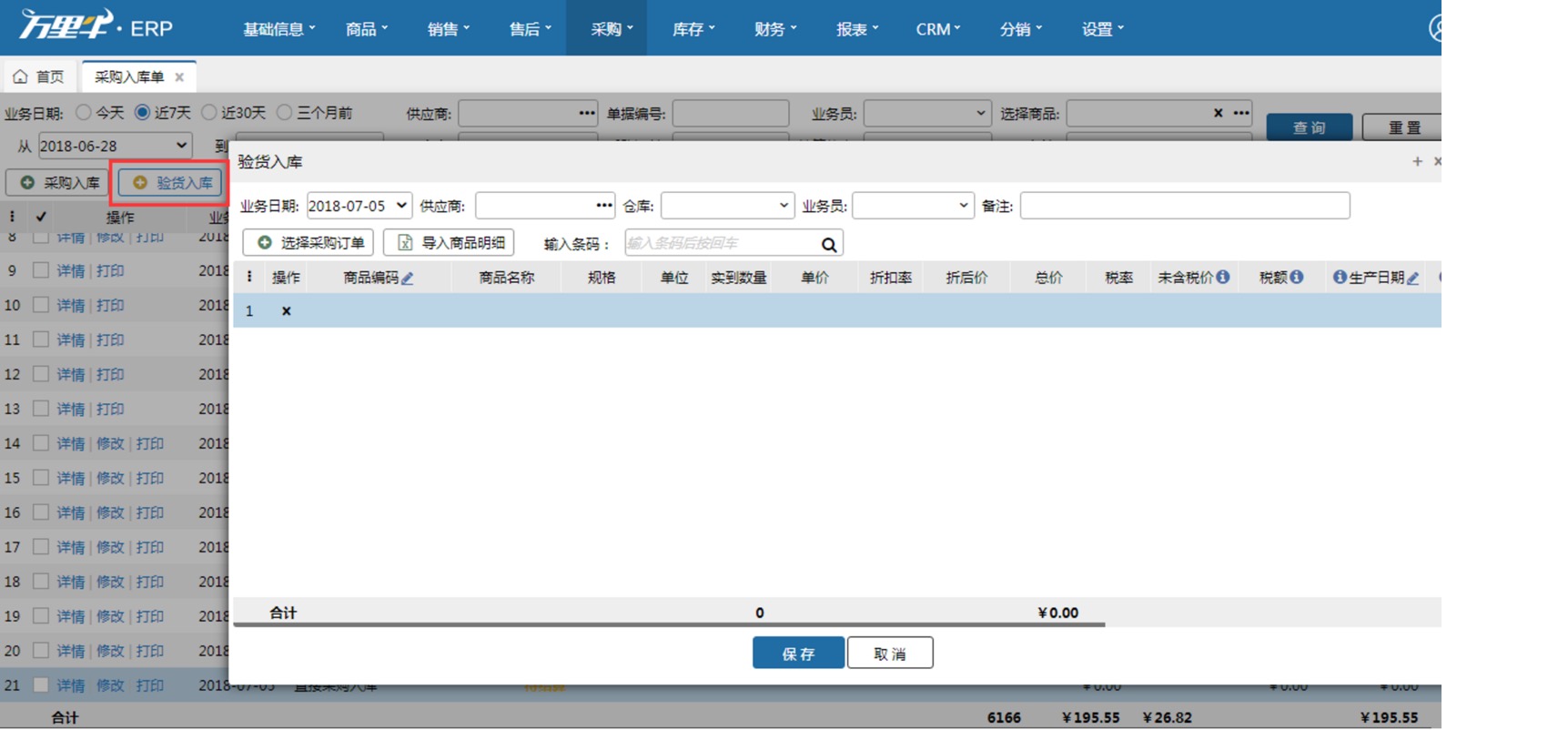 采购入库单 - 图2