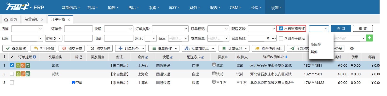 审核失败的订单怎么查看？ - 图2