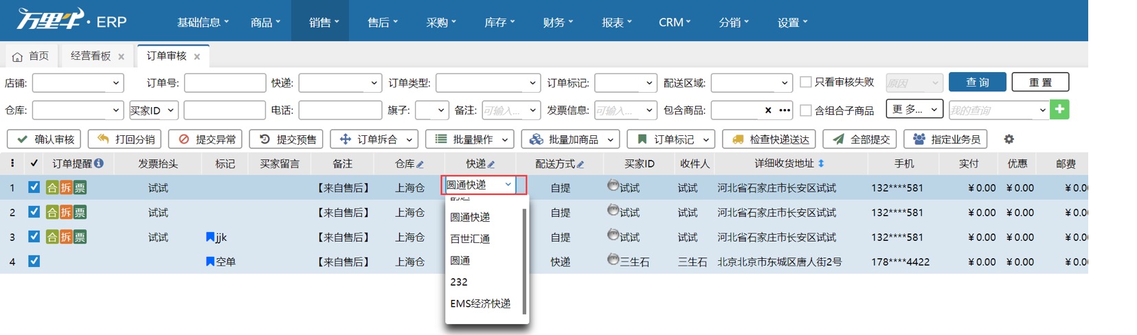 怎么修改订单里的仓库、快递、和备注信息呢？ - 图3