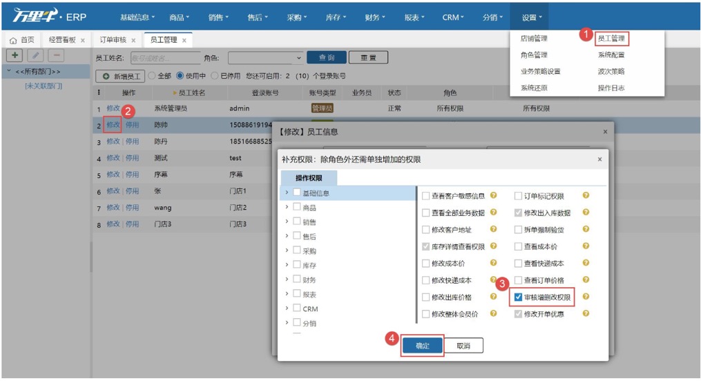 订单审核环境怎么增删改商品？ - 图6