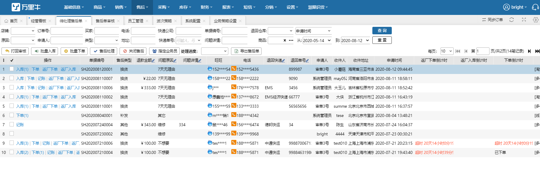 待处理售后单 - 图3