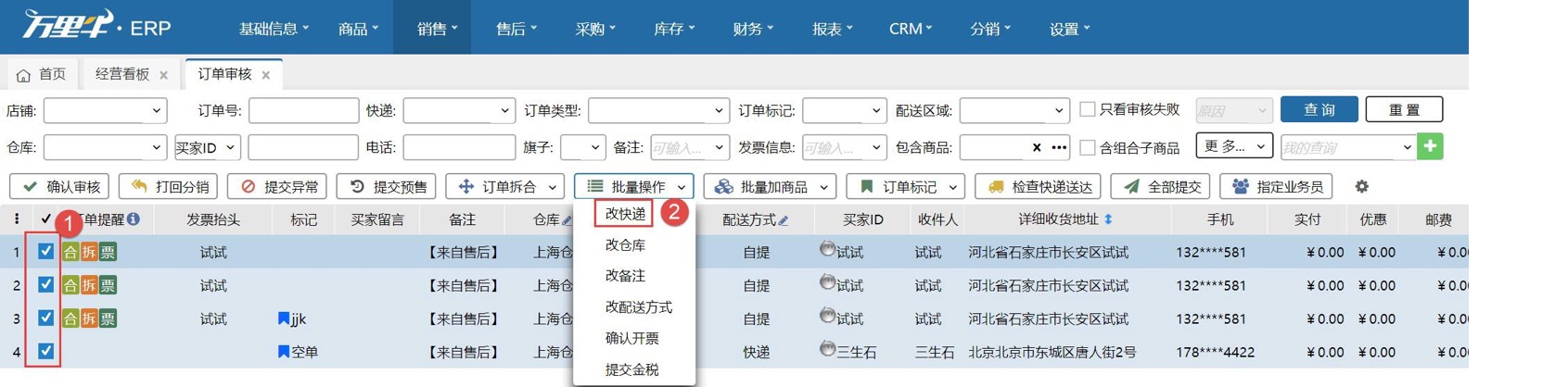 怎么修改订单里的仓库、快递、和备注信息呢？ - 图2