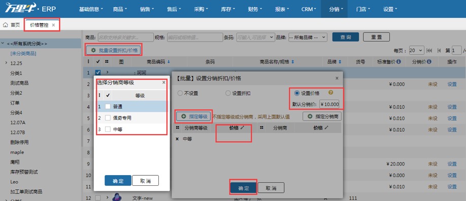 ERP-价格管控（供应商操作） - 图7