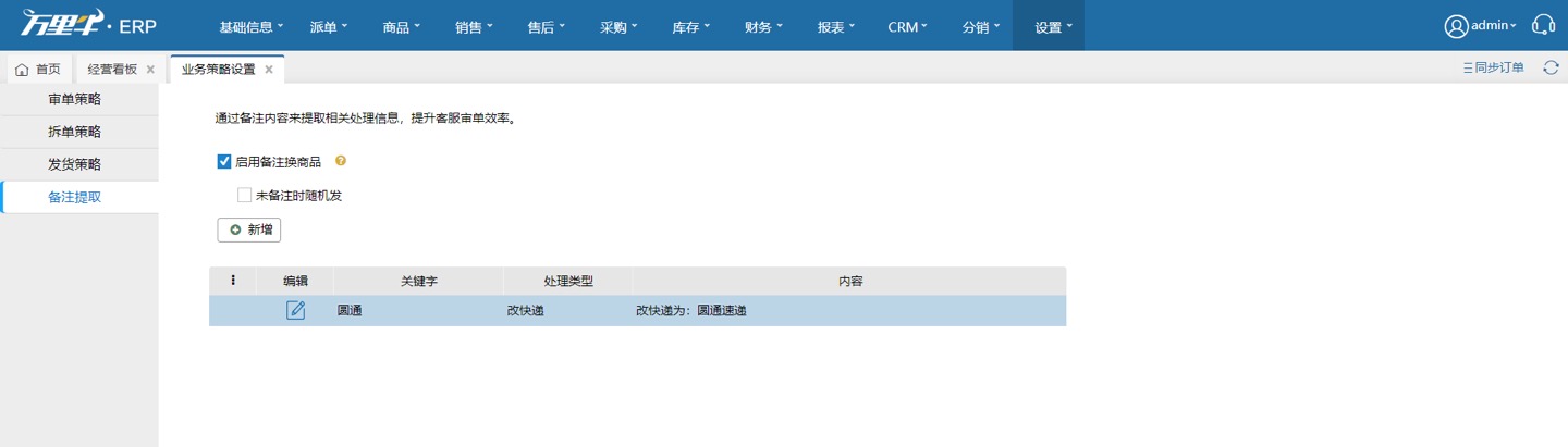 业务策略设置-备注提取 - 图2