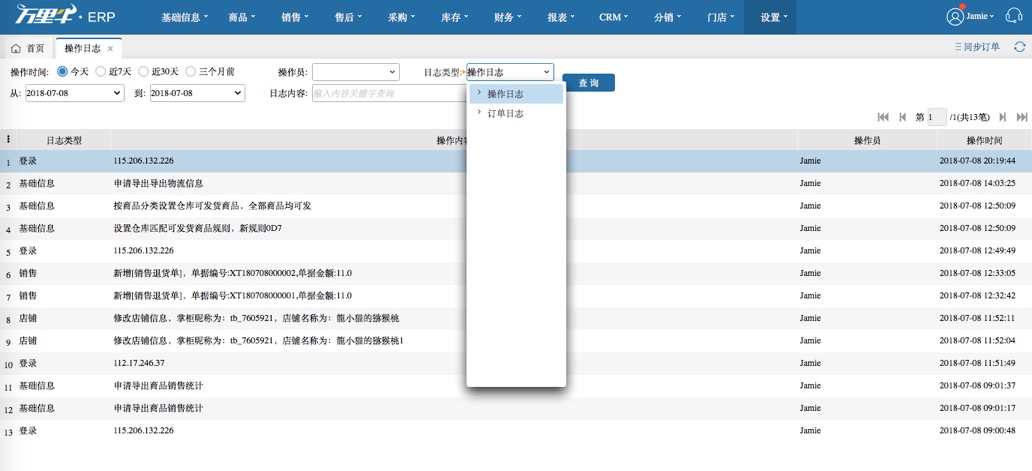 ERP-操作日志 - 图1