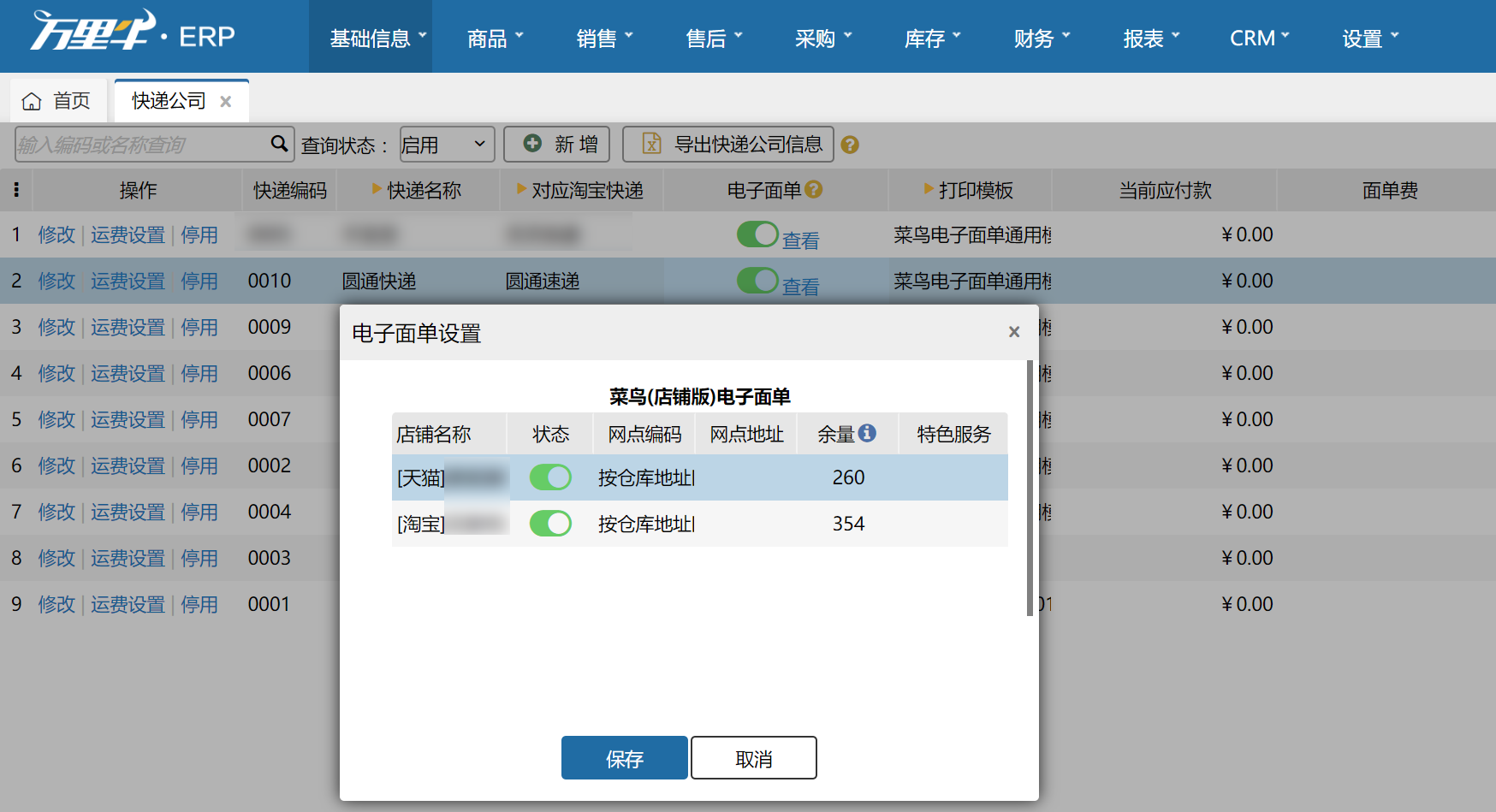 菜鸟电子面单（店铺版）使用流程 - 图5