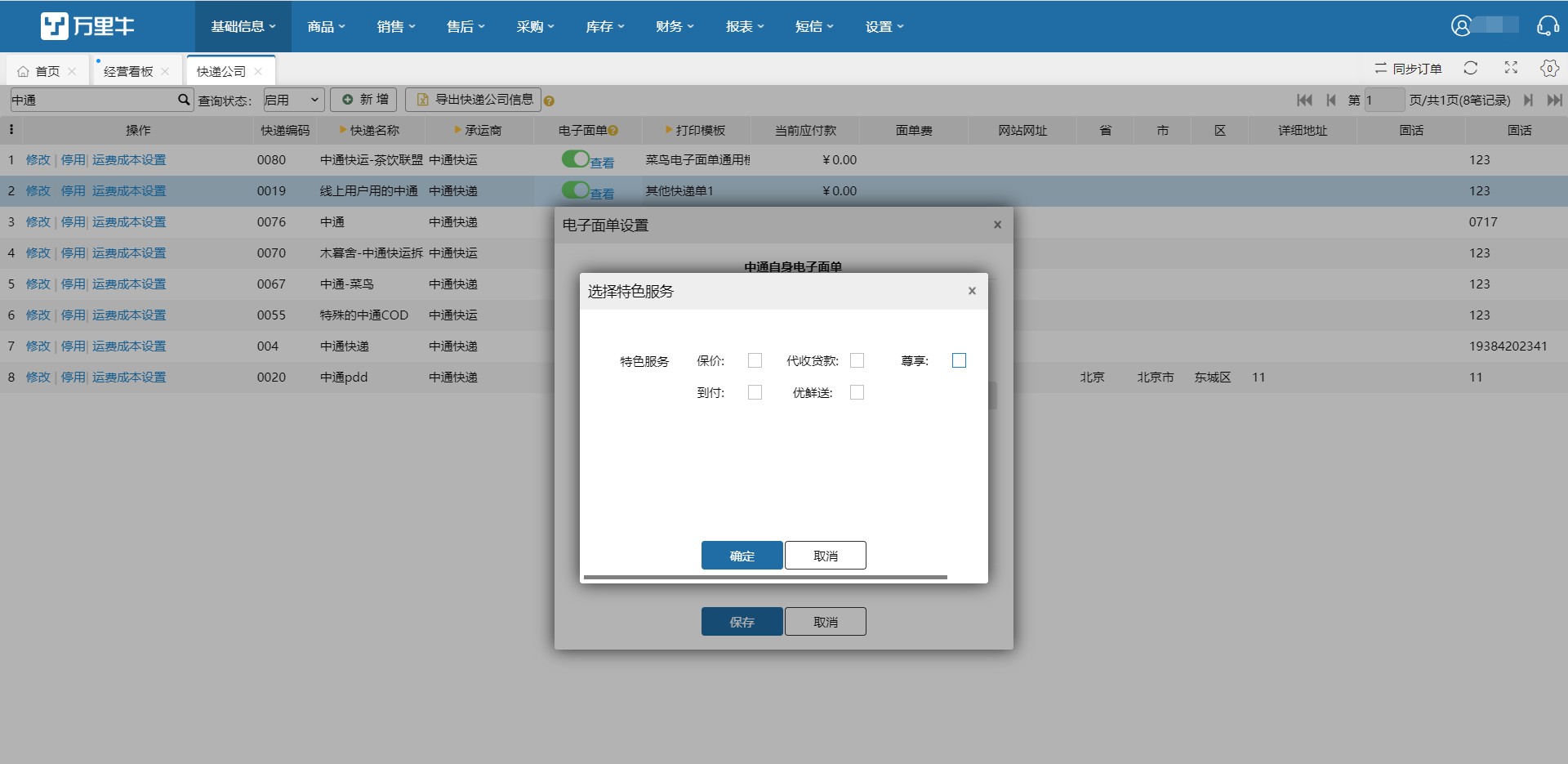 快递公司直连型电子面单 - 图7