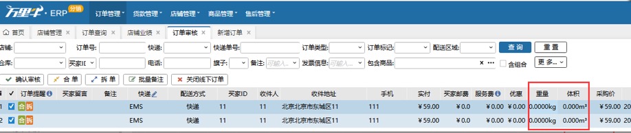 ERP-订单审核（分销商操作） - 图7