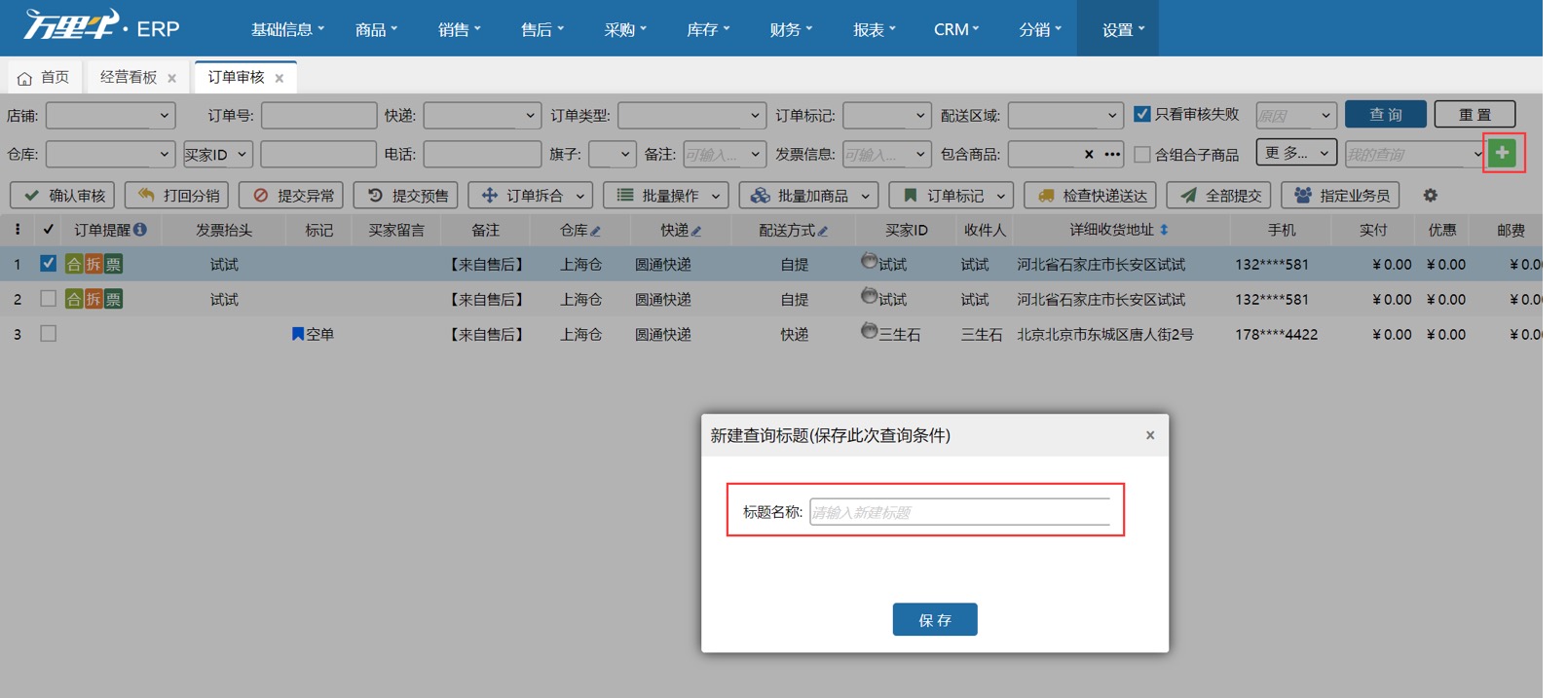 审核环节的查询条件可以记住吗？ - 图1