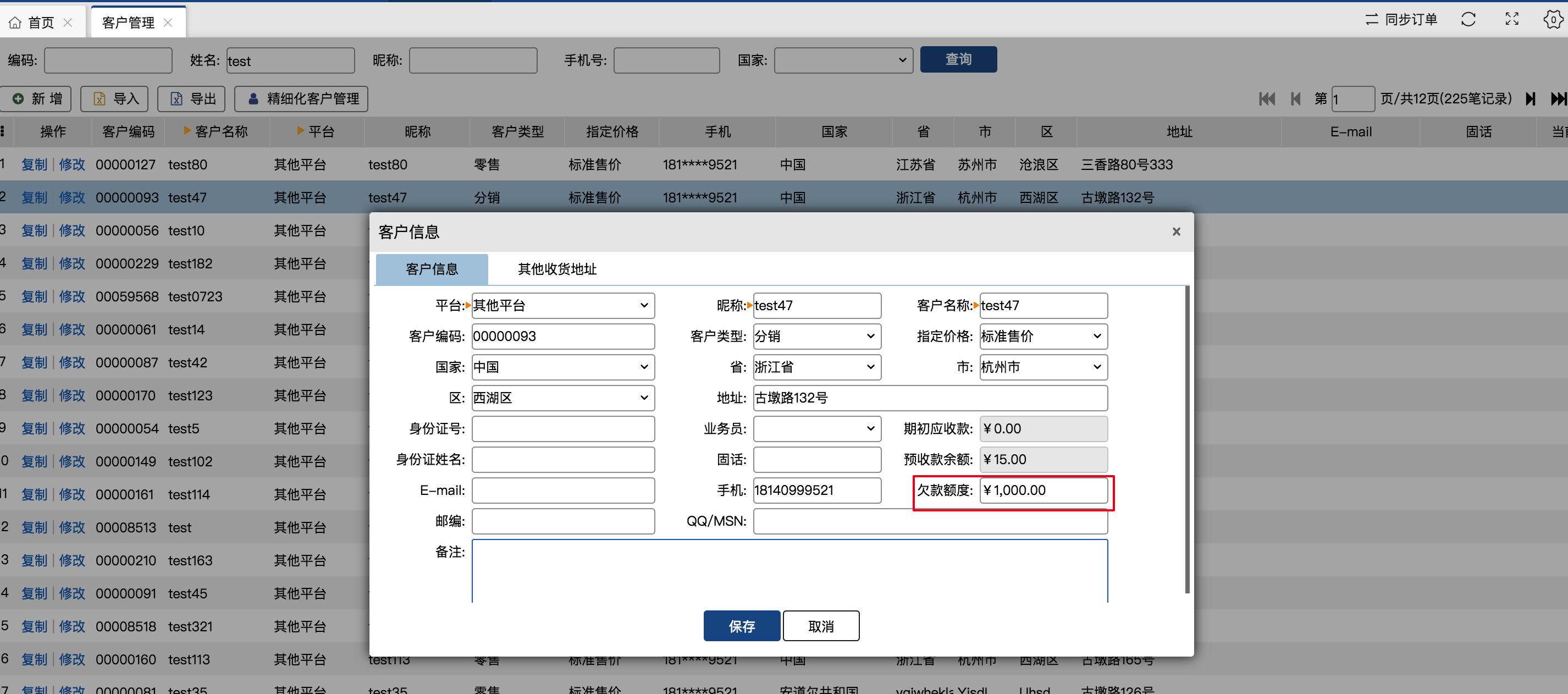 客户欠款额度 - 图1