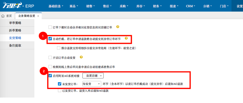 万里牛如何设置自动化退款？(支持阿里AG和拼多多PG，京东SA) - 图4