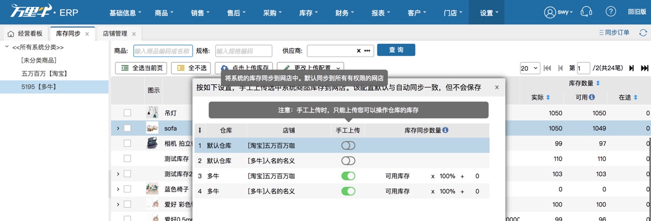 多牛订货对接 - 图7