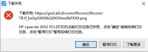 打印常见问题汇总 - 图28