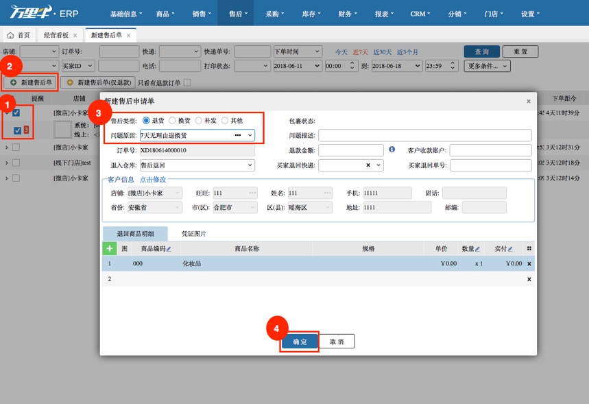 新建售后单 - 图2