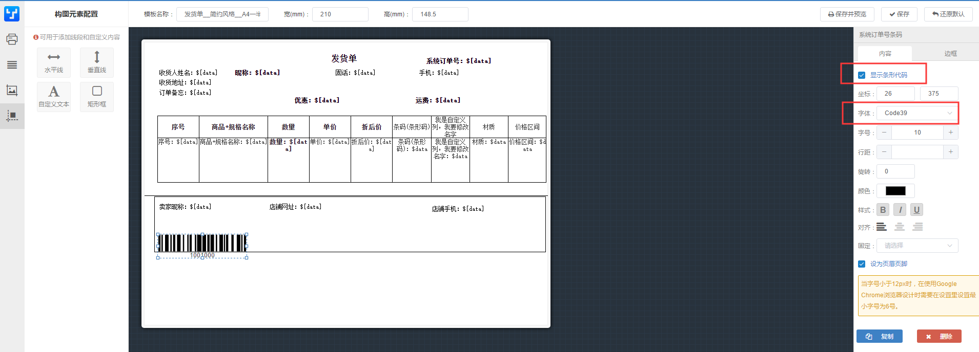 其他打印模板 - 图23