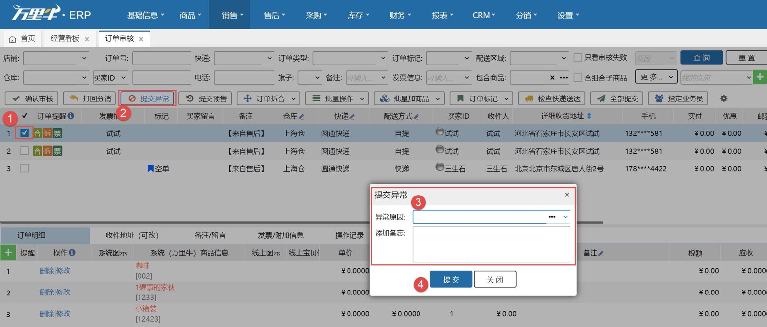 审核环境订单不要发货了怎么处理？ - 图1