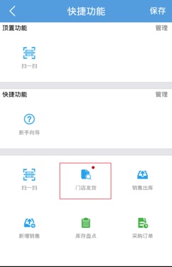 手机app-销售环节 - 图9