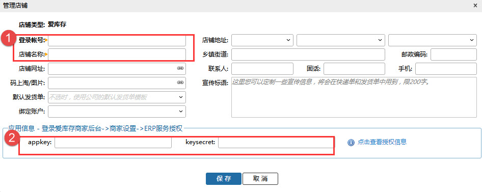 增加爱库存店铺 - 图2