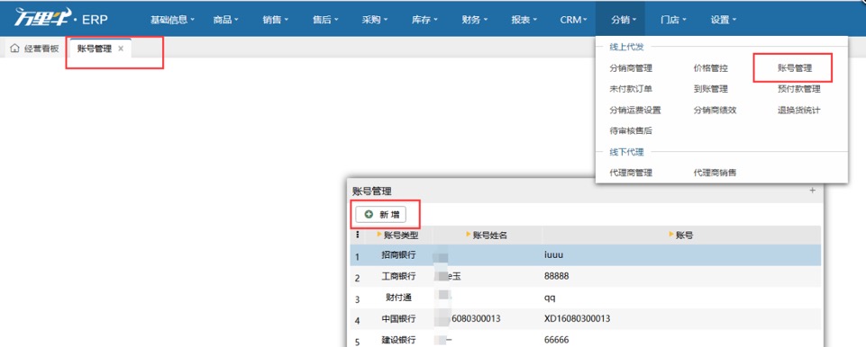 ERP-账户管理（供应商操作） - 图1